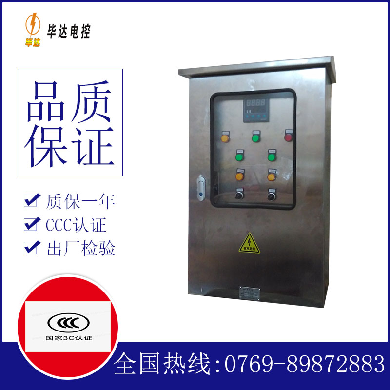 称多控制箱